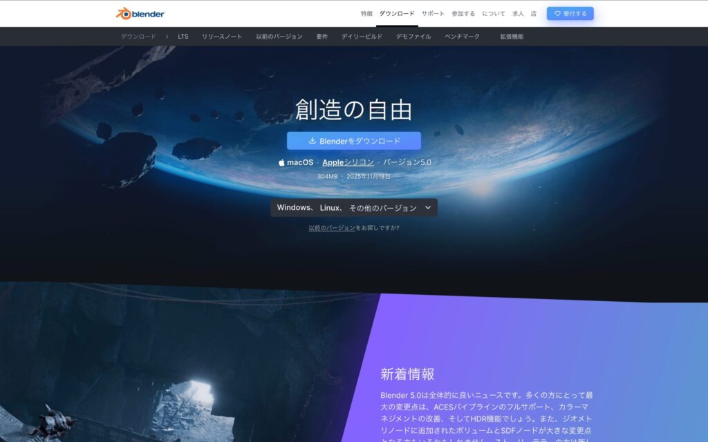 Blenderのダウンロードサイト