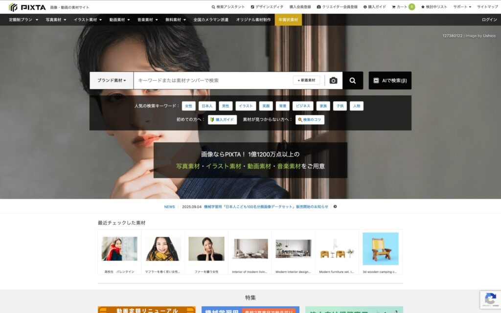 PIXTA公式サイト