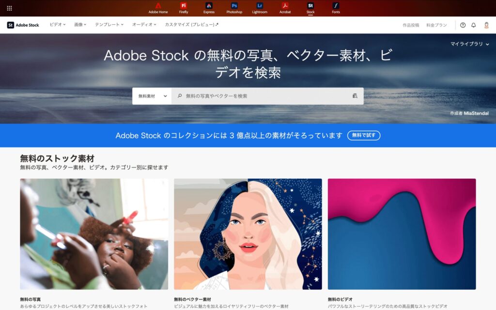 AdobeStock公式サイト